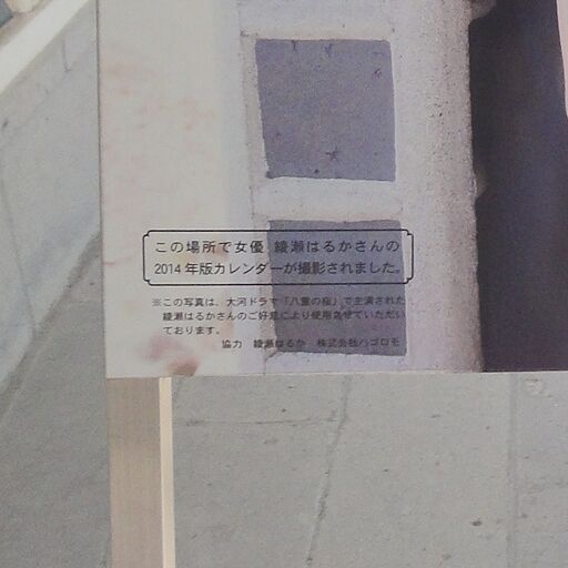 ここで、カレンダーの写真が撮られた