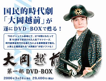 大岡越前守忠相（えちぜんのかみただすけ）