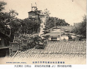 新潟市に今もある日和山。標高27メートル。<br>
-----