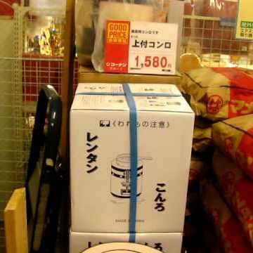 普通に売られてまっせ。練炭火鉢