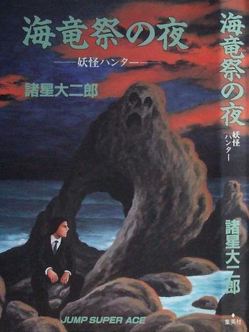 海竜祭の夜