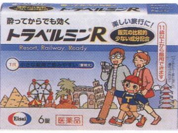 トラベルミン