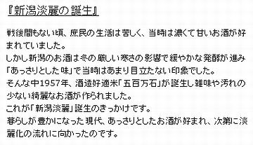 新潟淡麗とは