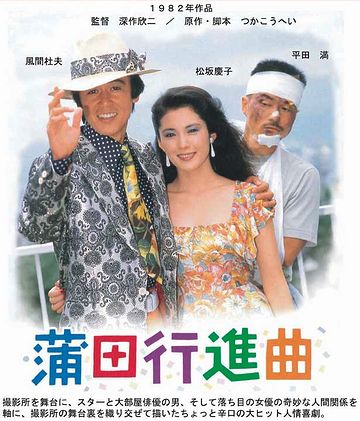 蒲田って、東京の?
