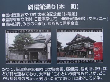やっぱり、斜陽館だけは押えておかないとな」
