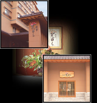 「旅亭 花ゆら」