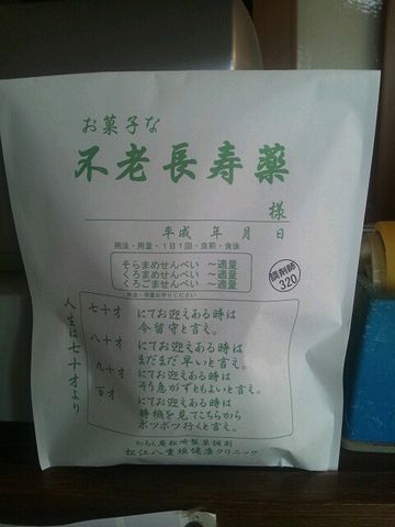 長寿の特効薬