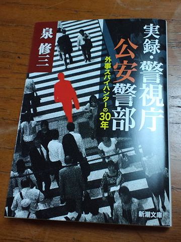 特高警察での経験、ノウハウを活かした活動を再開してます