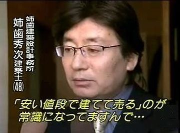 設計は姉歯か?