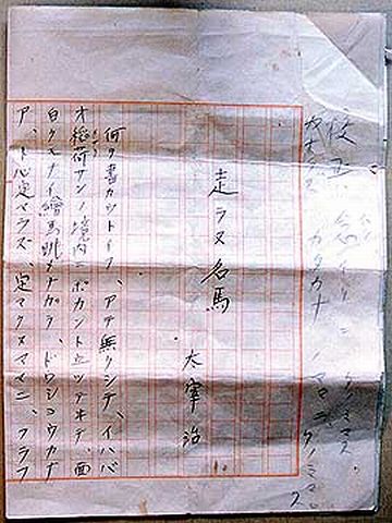 文机に載ってるのが、自筆原稿ですね