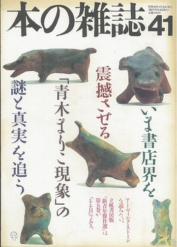 『青木まりこ現象』と名付けられたんです