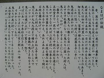 門前のなまはげの下・伝説を記した銘板