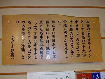 支那そば伊藤・店内/店の由来