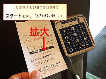 鍵はなく、暗証番号が渡されます