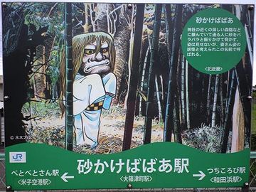 妖怪?