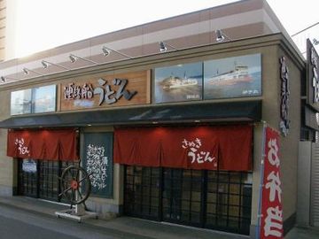 その名も『連絡船うどん』。宇高連絡船で評判だった味を受け継いだお店だそうです。