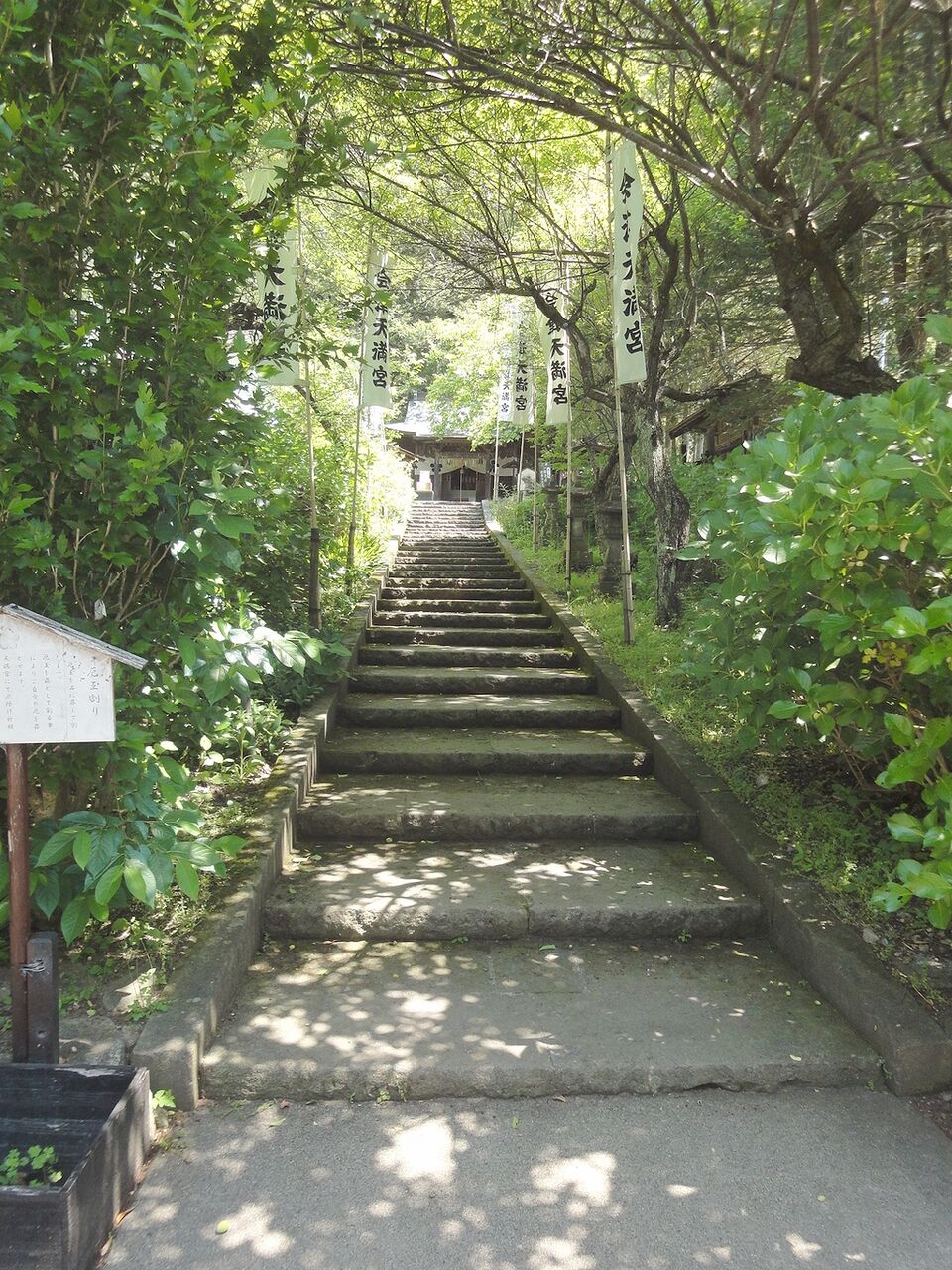 『会津天満宮』