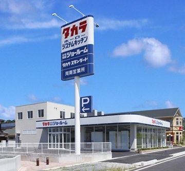 タカラだから
