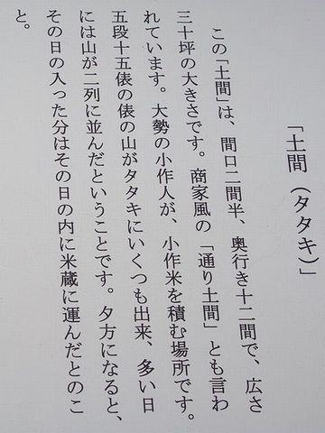 間口が2間半、奥行きが12間あります