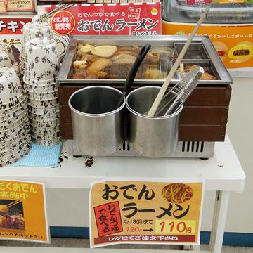 おでんとラーメンが、どう繋がったのよ?
