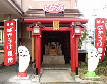 ばかうけだろ