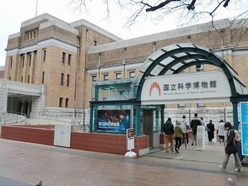 『国立科学博物館』