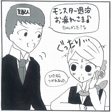 無茶言うお客とかも、いるだろうし