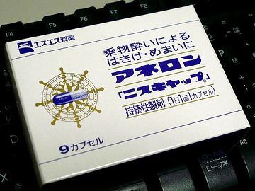 国内市販薬では最強だそうです