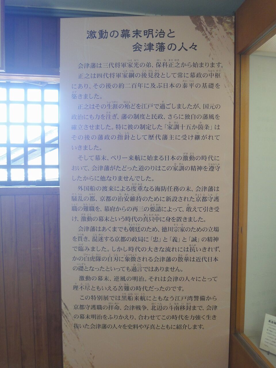 『激動の幕末明治と会津藩の人々』