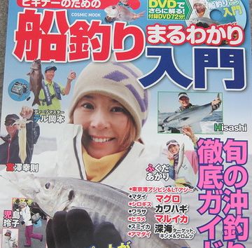 とりあえず、目当ての魚を想定するくらいはわかる