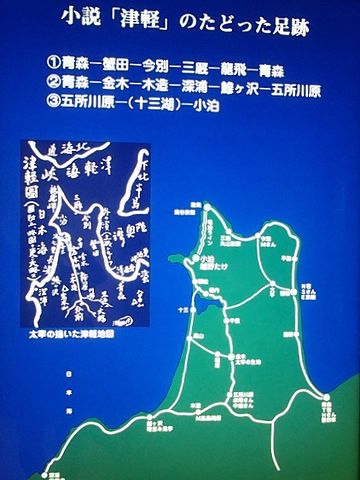 『小説「津軽」の像記念館』の展示物