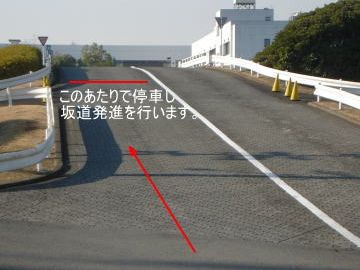 今も、坂道発進の夢を見るくらいじゃ