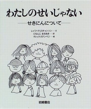 わたしのせいじゃないでしょ