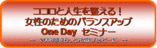 バランスアップOne Day セミナー