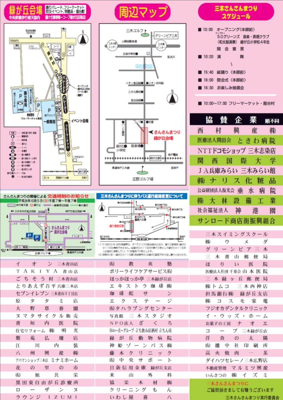 2014チラシ裏