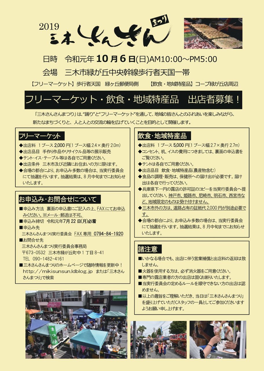 sansan_fm_ura-1