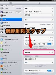 機能制限