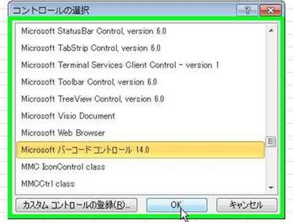 エクセル表にバーコードを表示する方法 ミキパパのリタイア日記