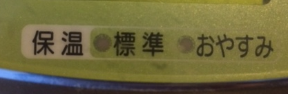 保温