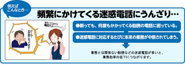 meiwakudenwa