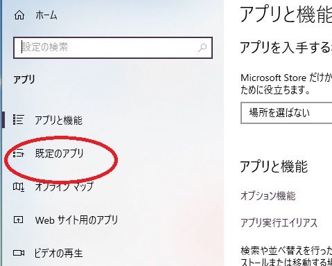 既定のアプリ
