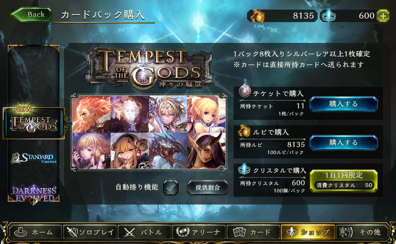 シャドバ 神々パック開け ゆんの W な日記 シャドバ 神々パック開け ゆんの W な日記