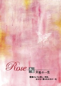 Rose¥Õ¥é¥¤¥ä¡¼£²