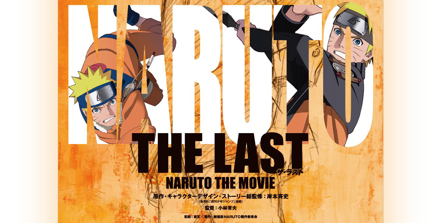 評価は賛否両論 劇場版 Naruto 10作目 完結編 がシリーズ最高興収 Subcul Channel