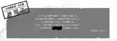 yuusyagoki6