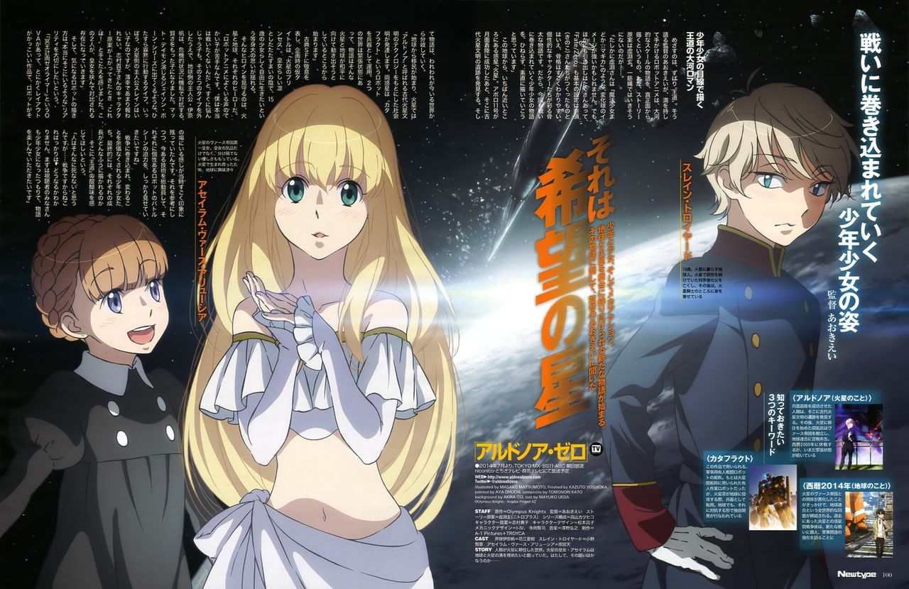 7月より期待の新アニメ アルドノア ゼロ スタート 原案 虚淵玄 アニメ感想 漫画情報 天狐ちゃんねる 7月より期待の新アニメ アルドノア ゼロ スタート 原案 虚淵玄 アニメ感想 漫画情報 天狐ちゃんねる