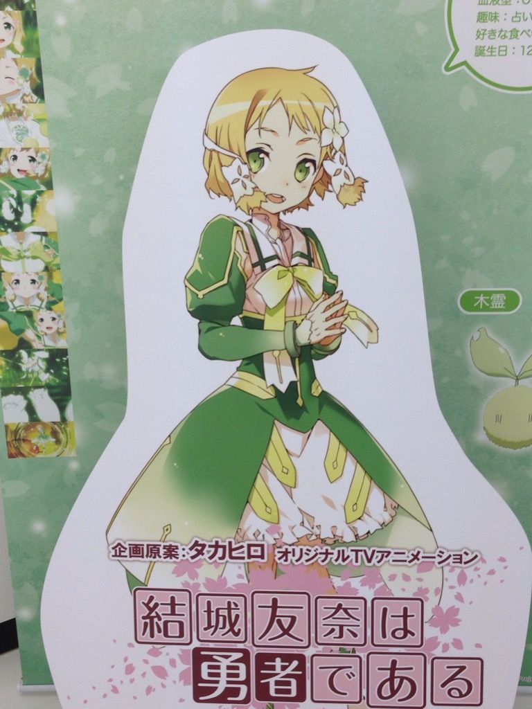 結城友奈は勇者である 何故 勇者は女子中学生しかなれないのだろうか ゆゆゆ考察 結城友奈は勇者である ゆゆゆちゃんねる