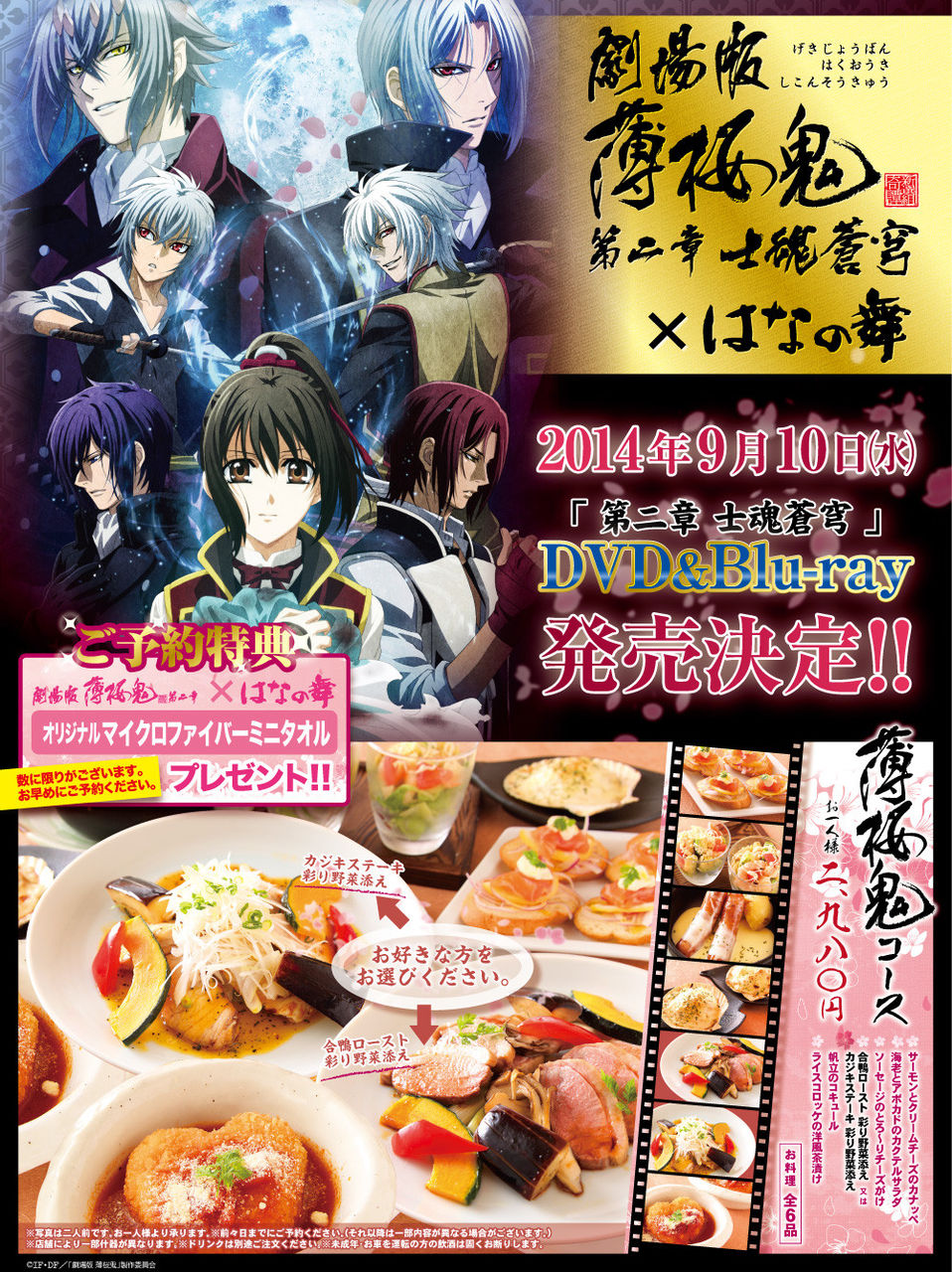オトメイト 薄桜鬼 華の舞 軍鶏農場のコラボメニュー情報まとめ 居酒屋 アニメ感想 漫画情報 天狐ちゃんねる