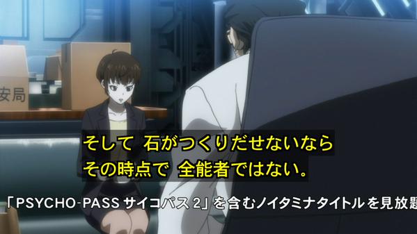 Psycho Pass2 サイコパス2 9話 感想 カムイの目的が明らかに 本当の黒幕は局長か アニメ感想 漫画情報 天狐ちゃんねる Psycho Pass2 サイコパス2 9話 感想 カムイの目的が明らかに 本当の黒幕は局長か アニメ感想 漫画情報 天狐ちゃんねる