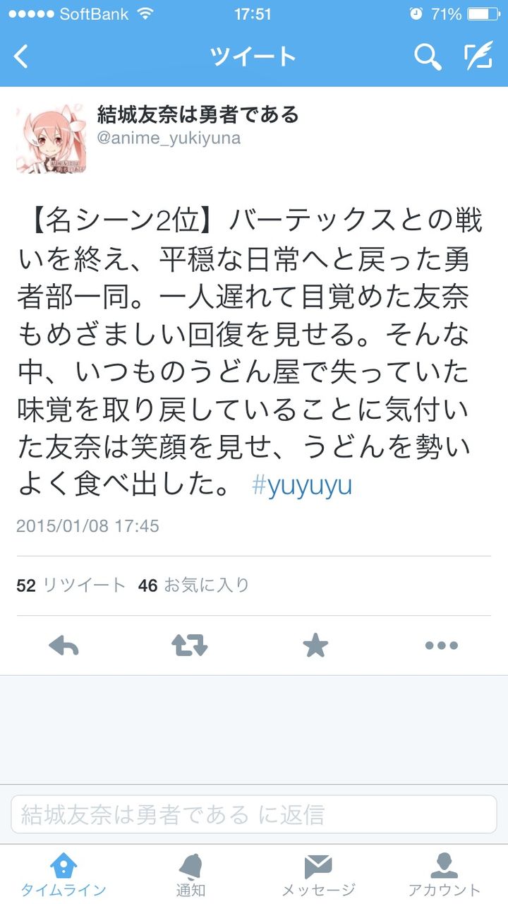 友奈は笑顔を見せ うどんを勢いよく食べだした ゆゆゆ公式ツイッター 結城友奈は勇者である ゆゆゆちゃんねる